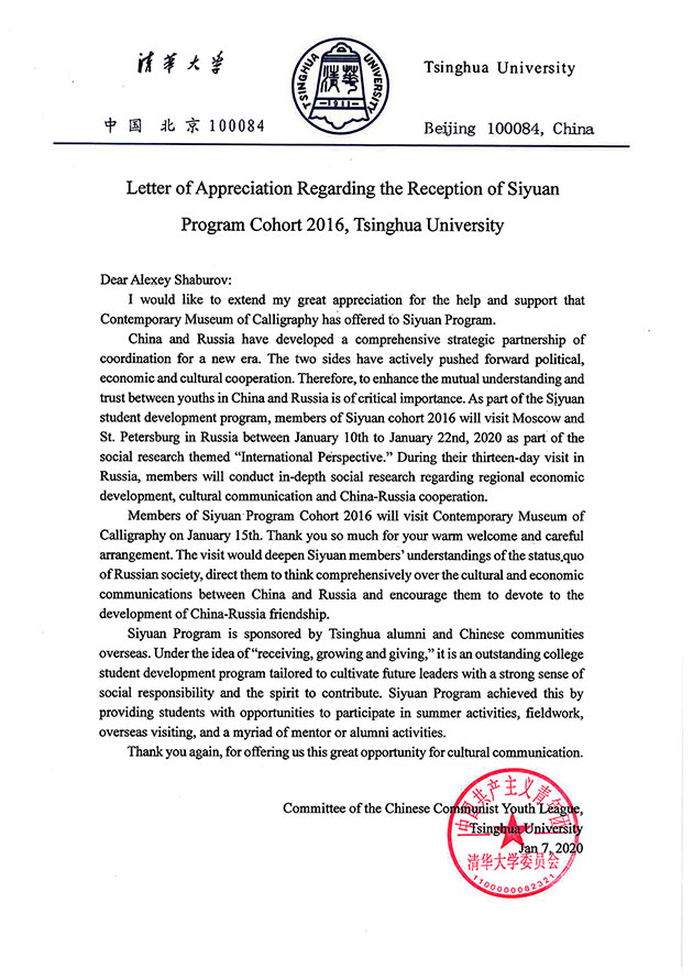 Alexey Shaburov received a letter of appreciation