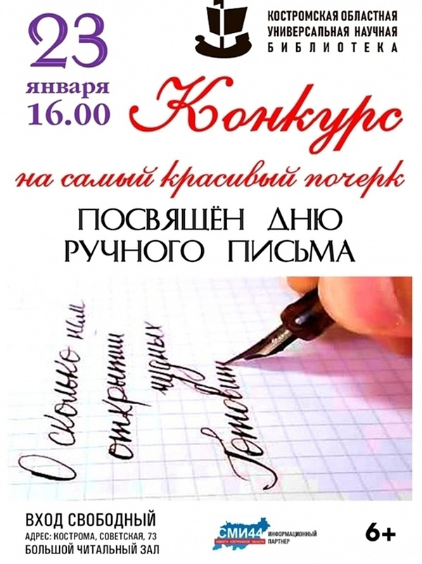 Костромская каллиграфия: в областной библиотеке пройдет конкурс претендентов на самый красивый почерк