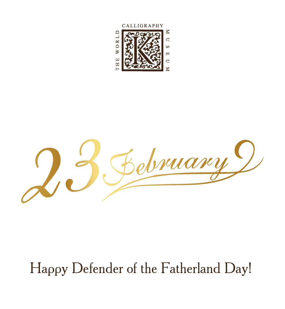 Happy Defender of the Fatherland Day!