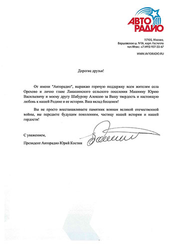 Letters of acknowledgment for the great contribution to the preservation of the memory of the Great Patriotic War veterans