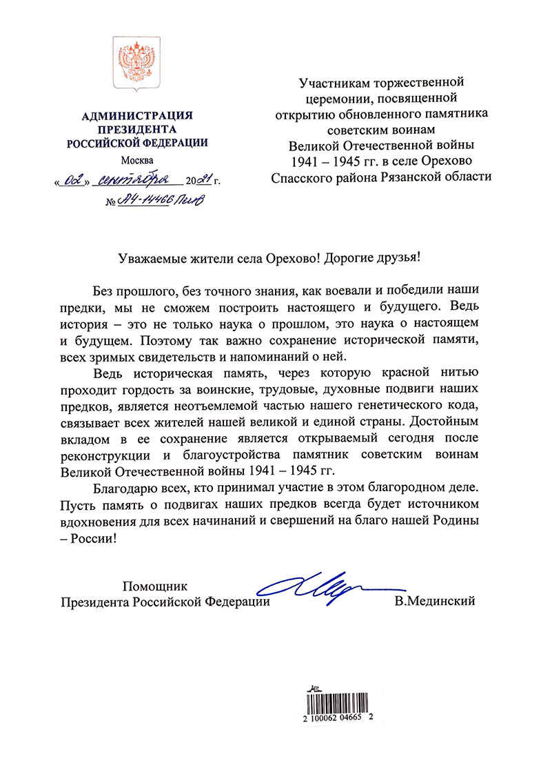 俄罗斯联邦总统助理弗拉基米尔•梅金斯基向纪念碑修复者表示感谢