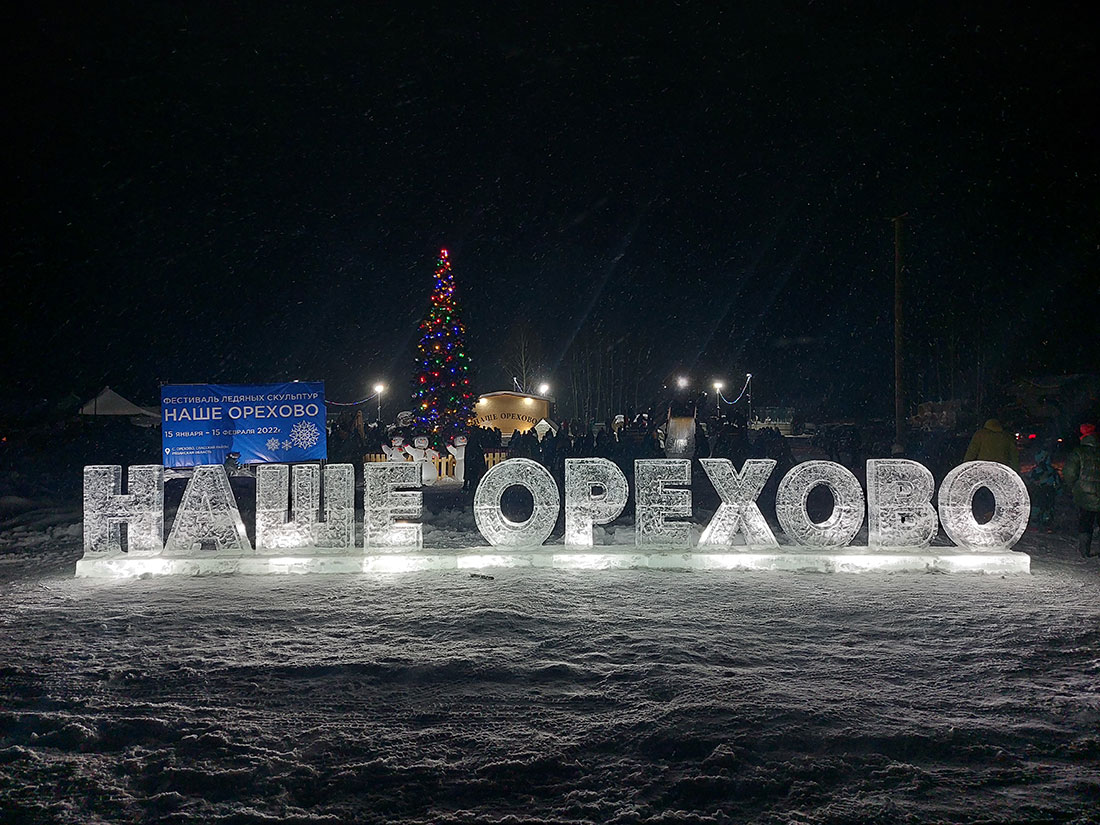 Центральная площадь села Орехово в ожидании гостей