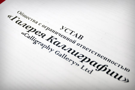 Новые перспективы проекта «Международная выставка каллиграфии»