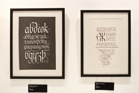 От бересты до компьютера. Дни славянской письменности — 2010 в Современном музее каллиграфии