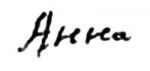 Подпись Императрицы Анны Иоанновны