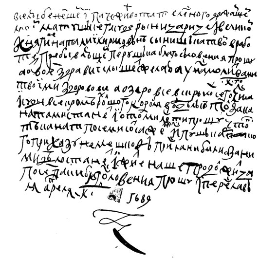 Signature of Peter the Great