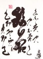 Японская каллиграфия