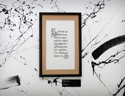 Музей мировой каллиграфии — лучшие образцы красивого письма в Москве